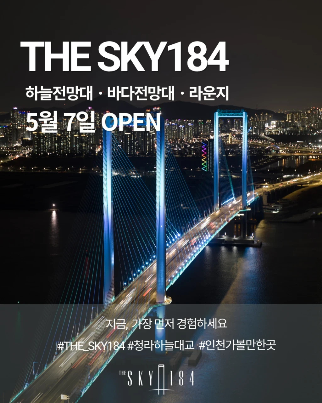 오늘N 화제집중 청라하늘대교