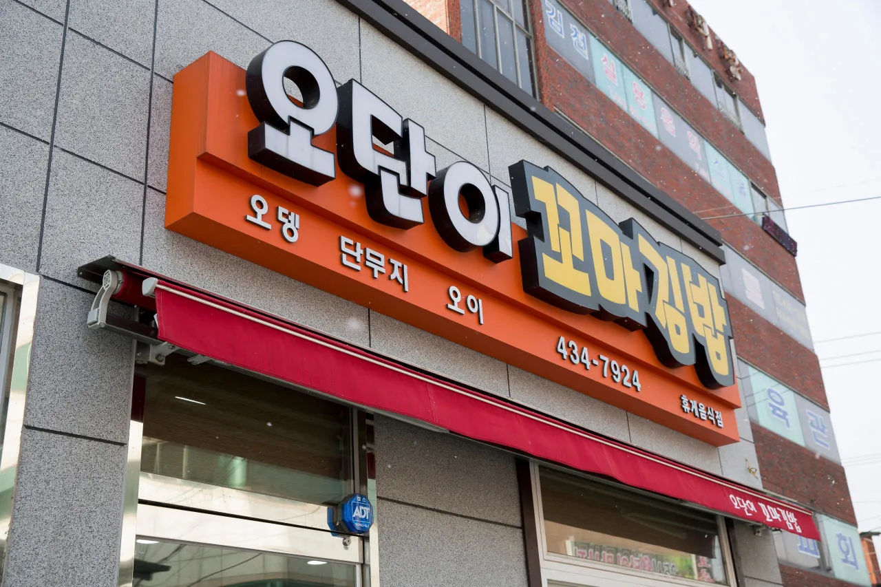전현무계획3 김천 꼬마김밥