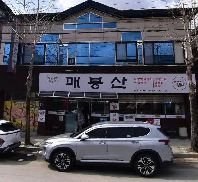 전현무계획3 문경 족살찌개 맛집