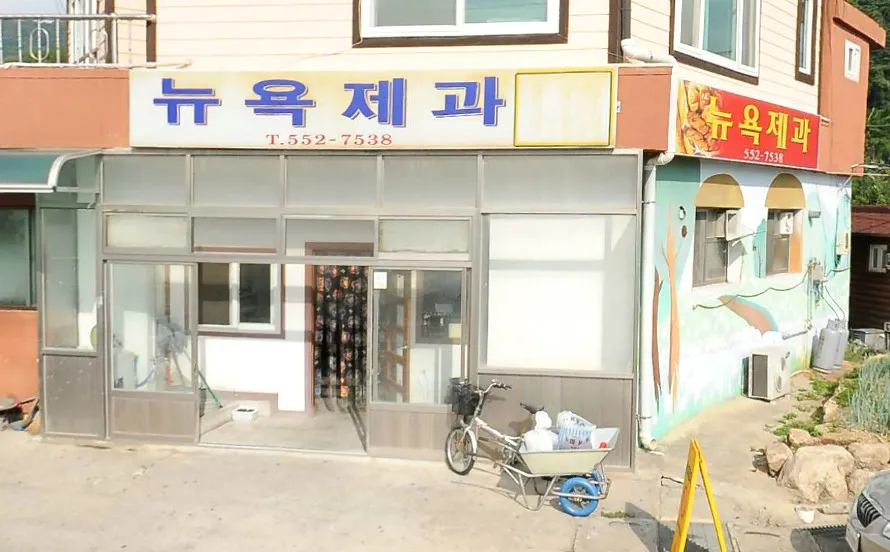 전현무계획3 문경 찹쌀떡 달인