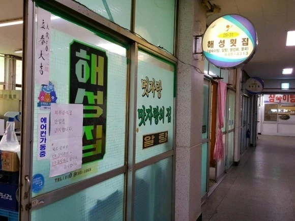 전현무계획3 강릉 중앙시장 삼숙이탕
