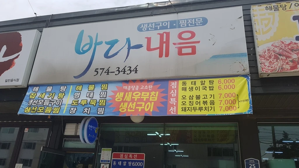 전현무계획3 삼척 동해보리새우무침