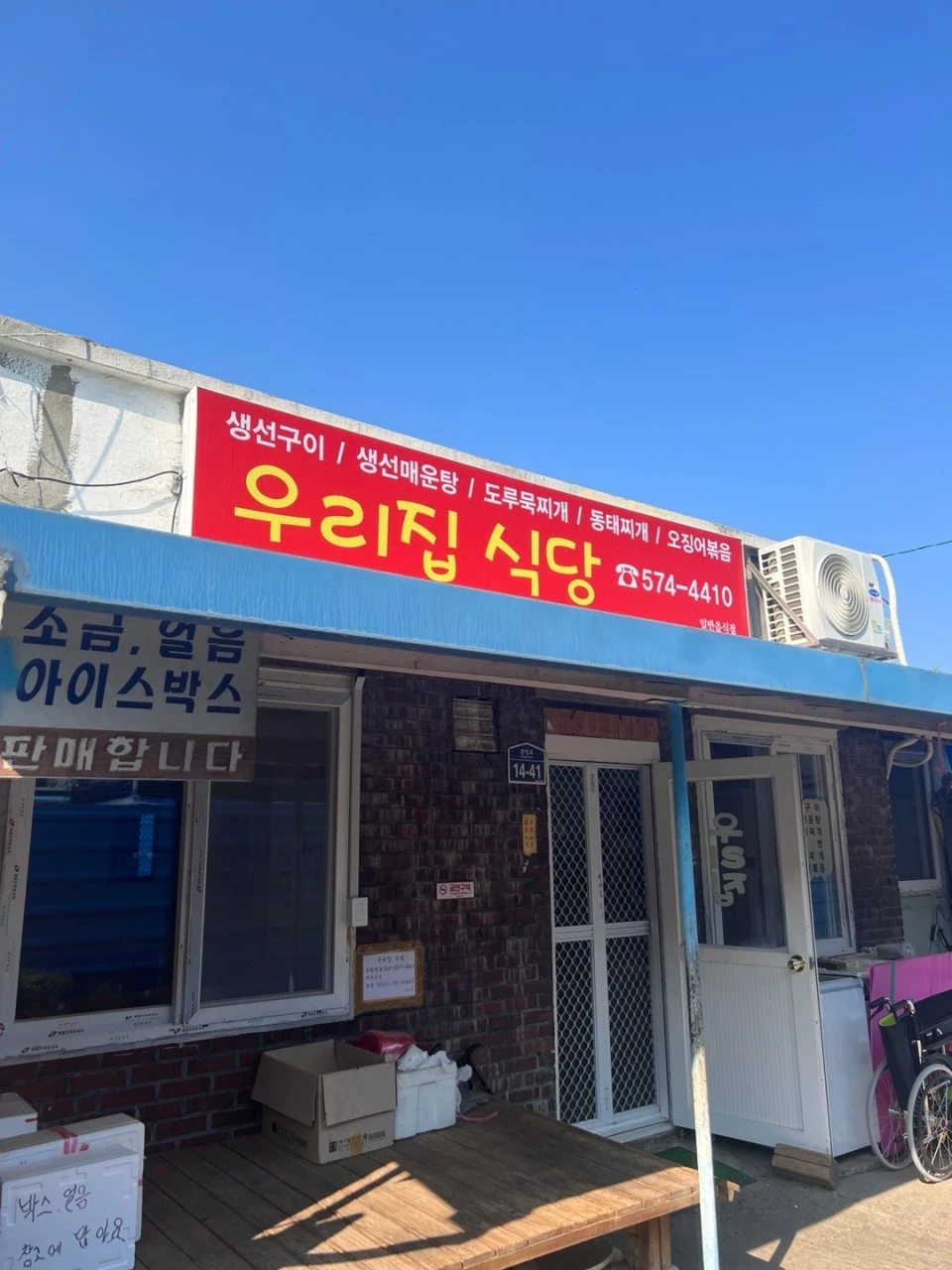 전현무계획3 삼척 번개시장 상차림식당