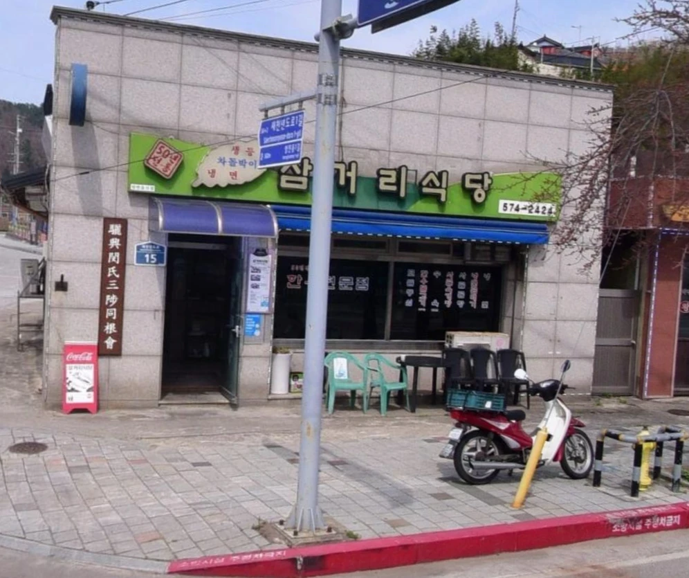 전현무계획3 삼척 한우식당