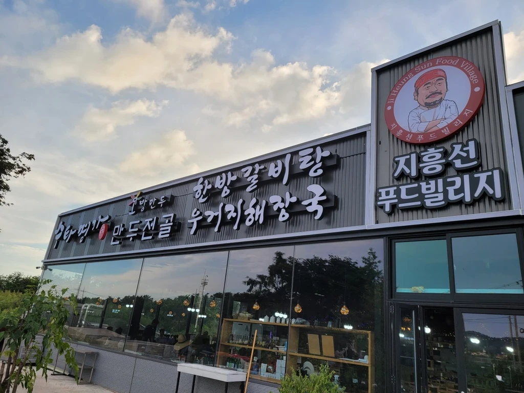한국기행 서산 갈비탕 짜장면