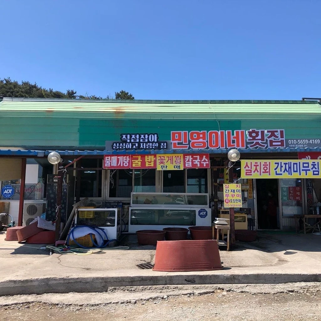 한국인의밥상 당진 장고항 실치회