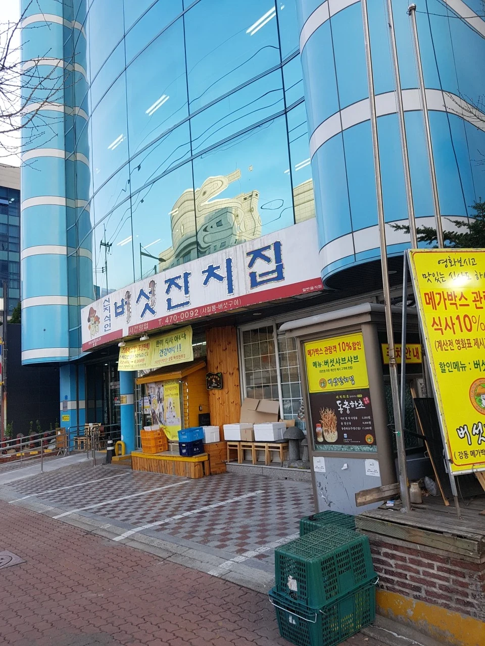 백반기행 서울성내동 버섯전골샤브