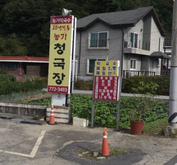백반기행 양평 메밀막국수