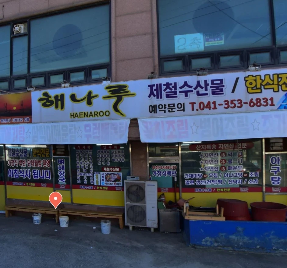 생생정보 당진 게장 점심특선