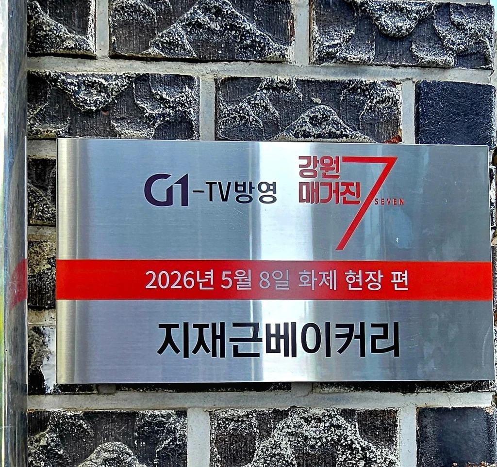 생생정보 삼척 곰치빵