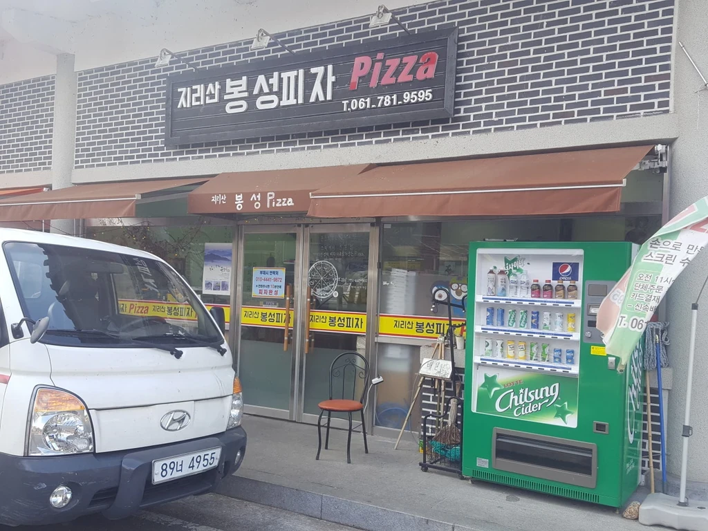 생활의달인 구례 치즈피자 달인
