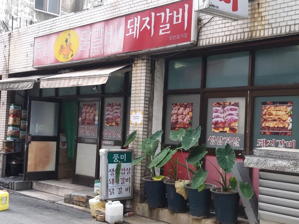 생활의달인 숯불 춘천닭갈비