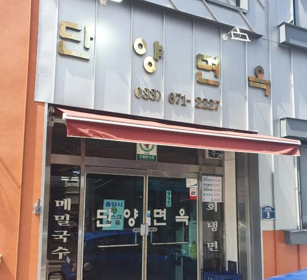 생활의달인 양양 가자미 막국수