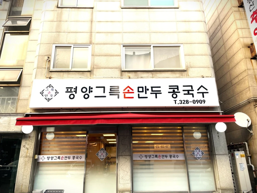 오늘N 부천 두바이 콩국수