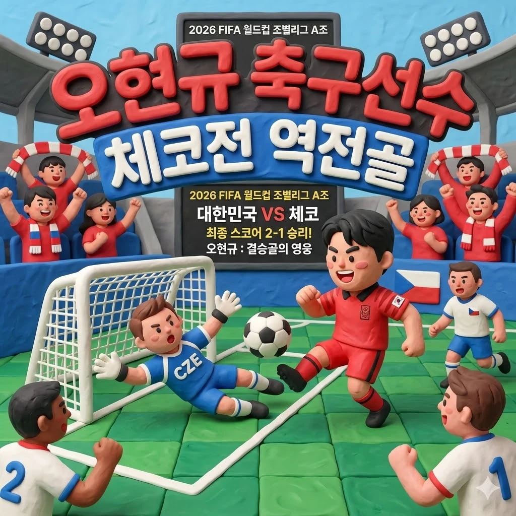 오현규 축구선수