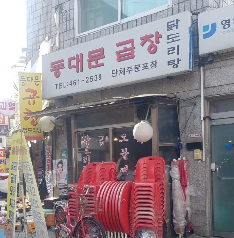 전현무계획3 자양동 닭꽃게탕