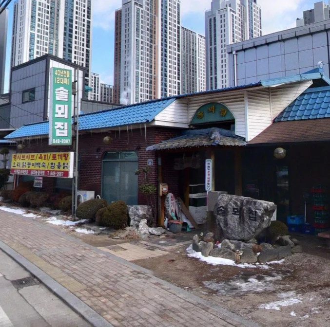 6시내고향 들깨오리주물럭