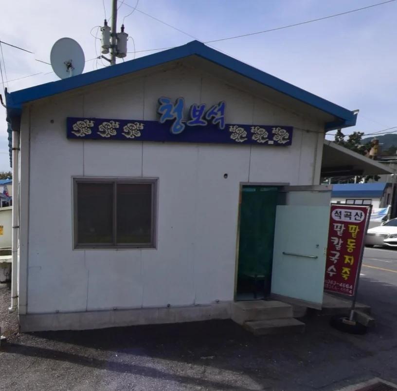 6시내고향 곡성 콩국수