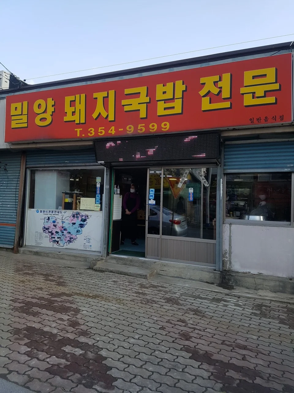 6시내고향 밀양 돼지국밥 식당