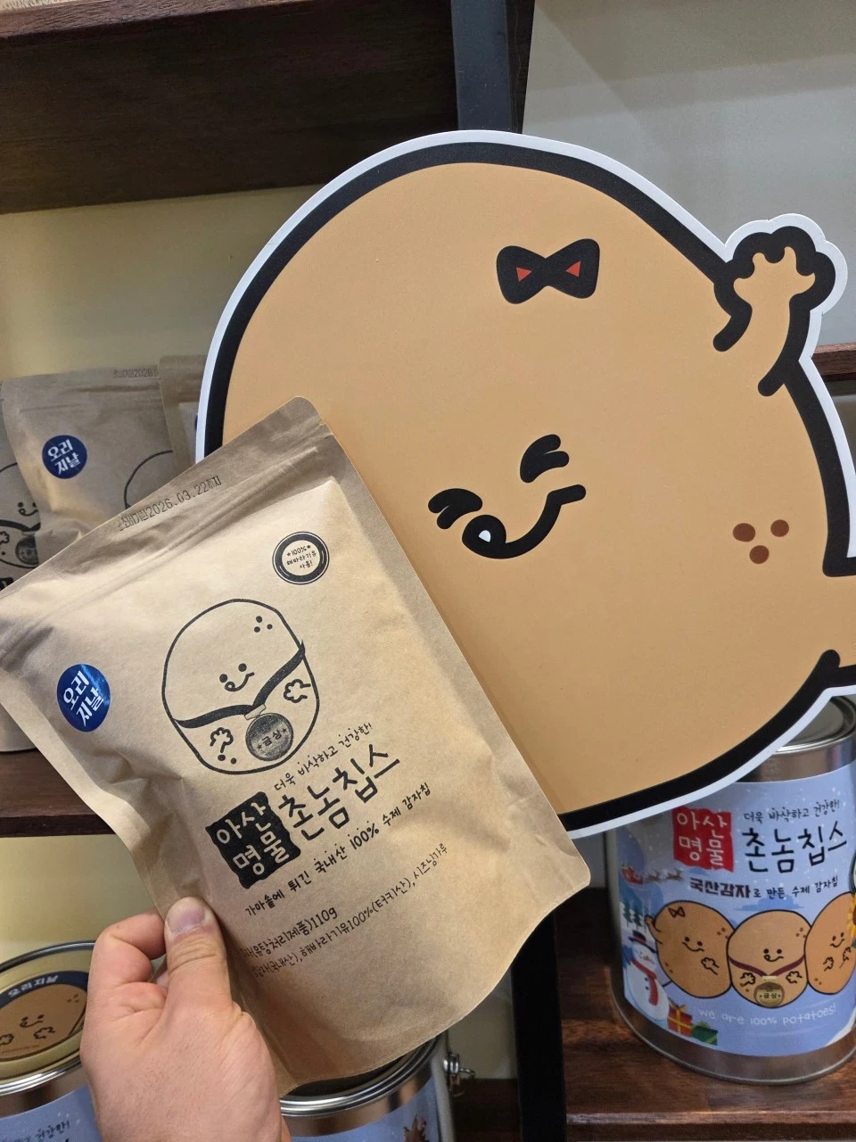 6시내고향 아산 감자칩