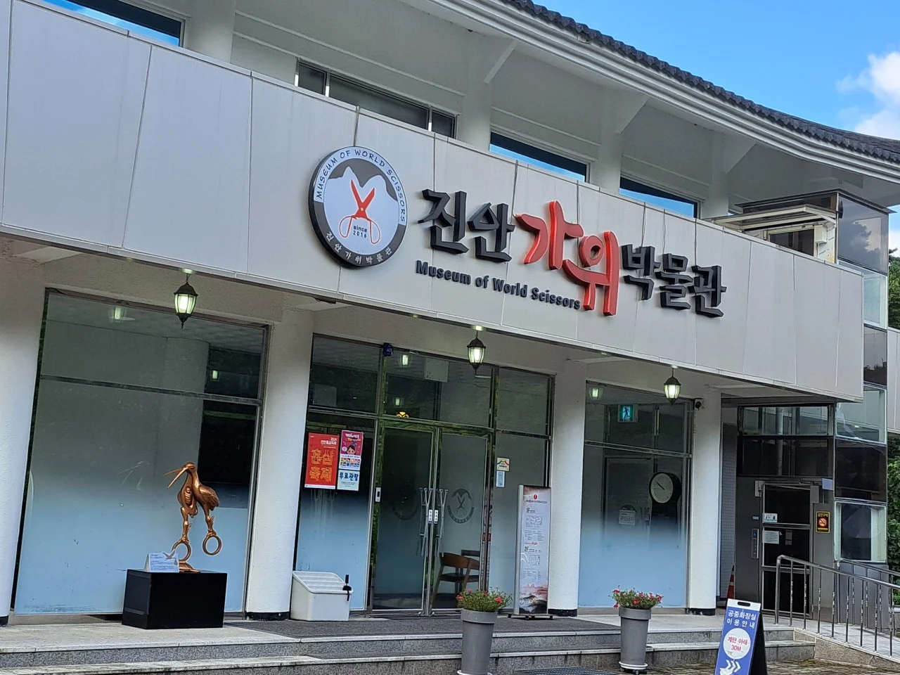 6시내고향 전북 진안 가위박물관
