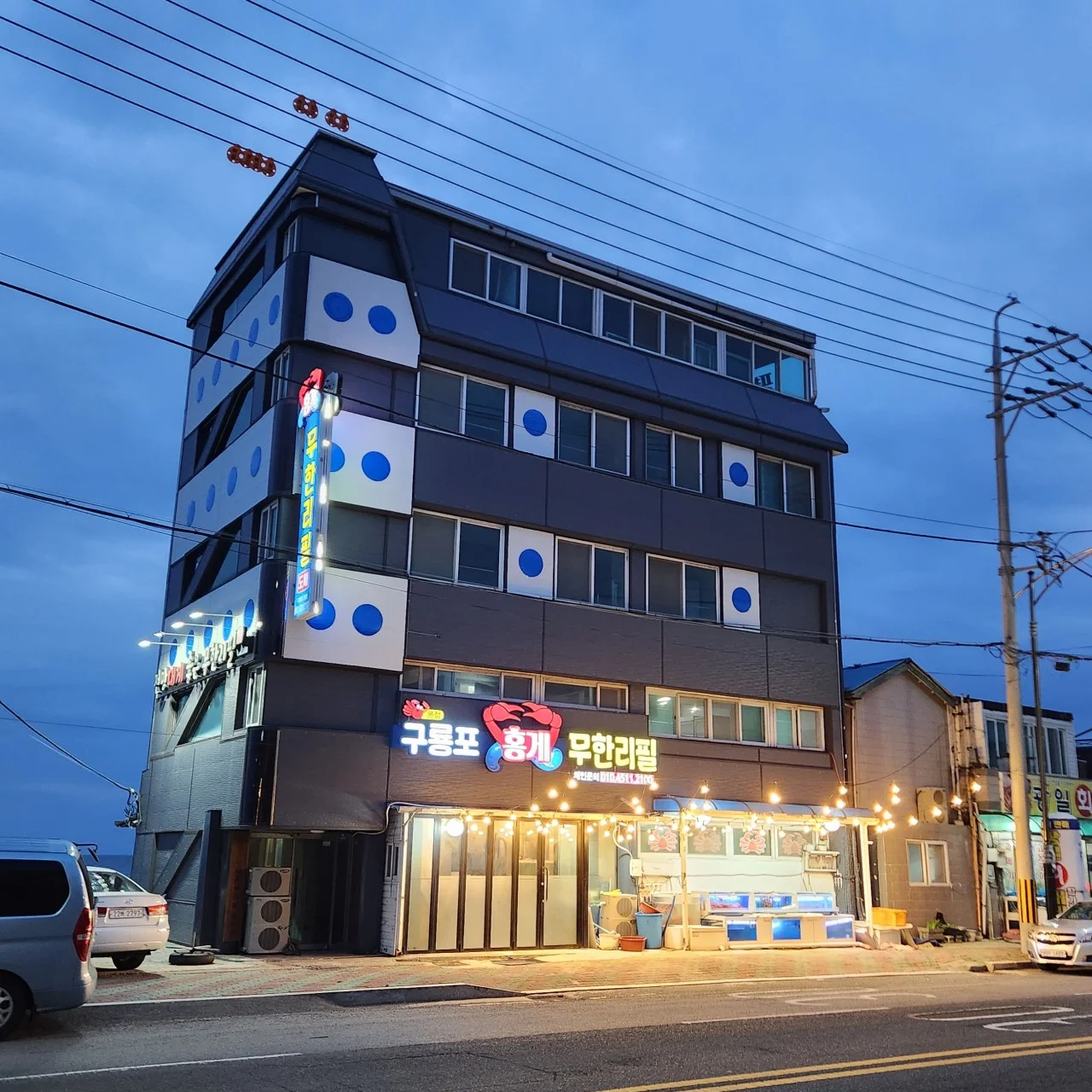 6시내고향 포항 홍게무한리필