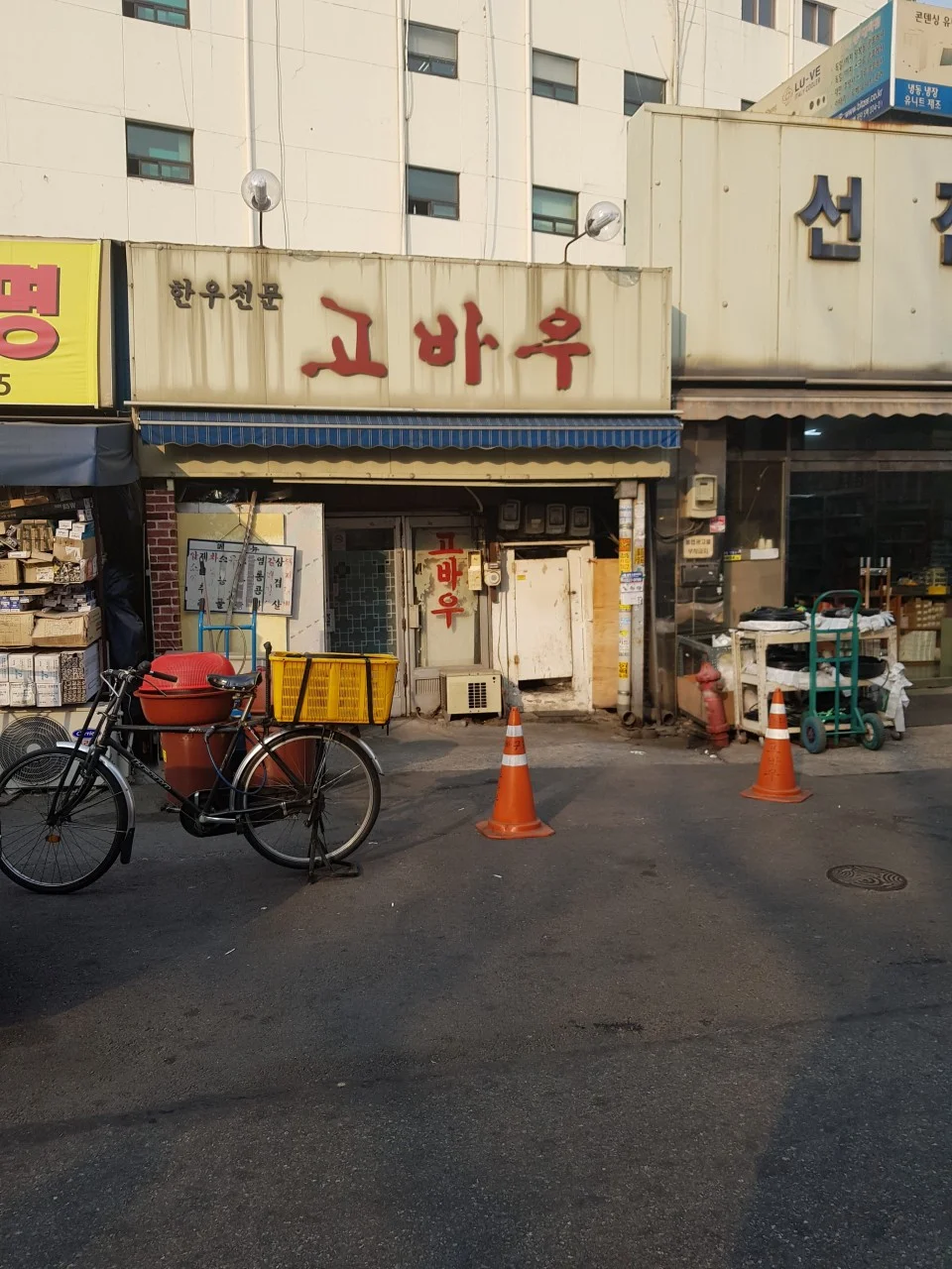 동네의명장들 동묘 한우 고깃집