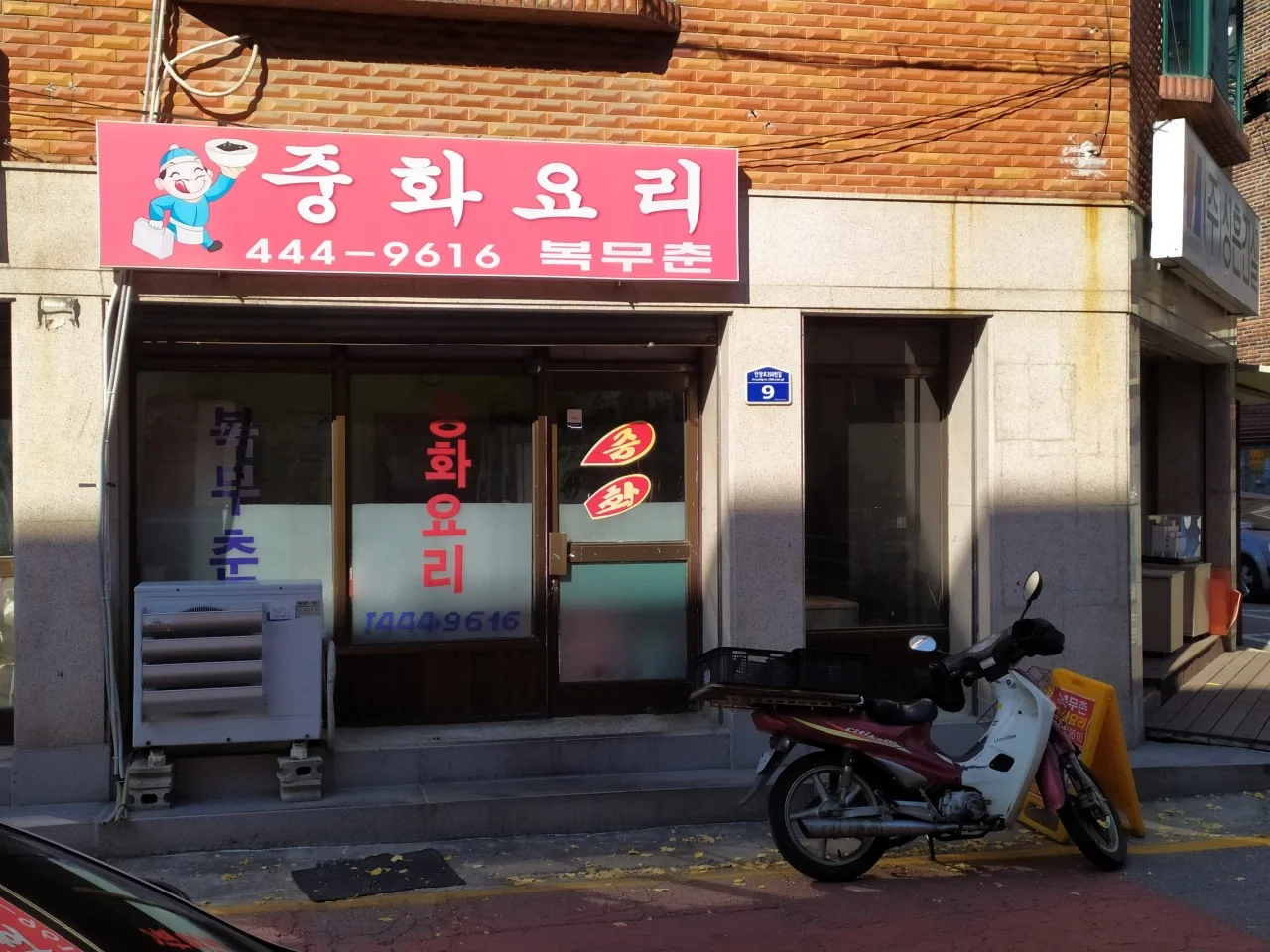 동네의명장들 안양 중국집