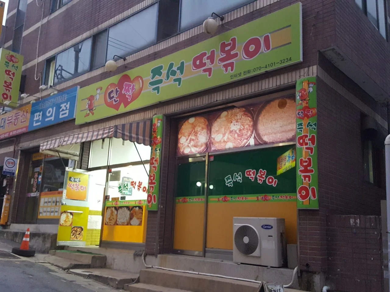 생방송투데이 대구 떡볶이