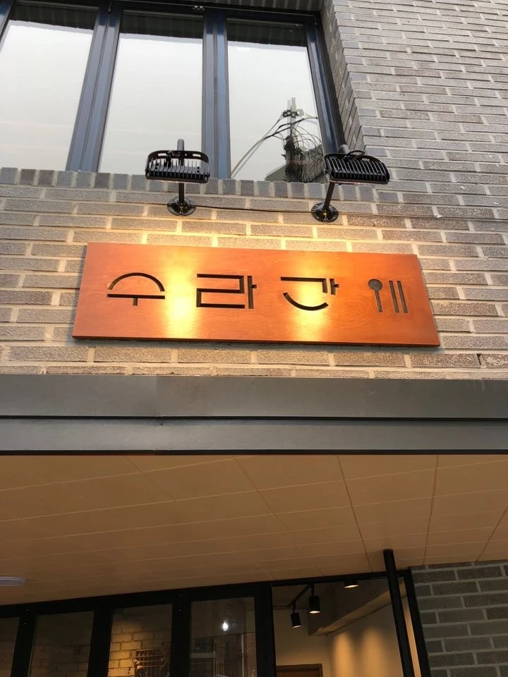 생방송투데이 연남동 닭볶음탕