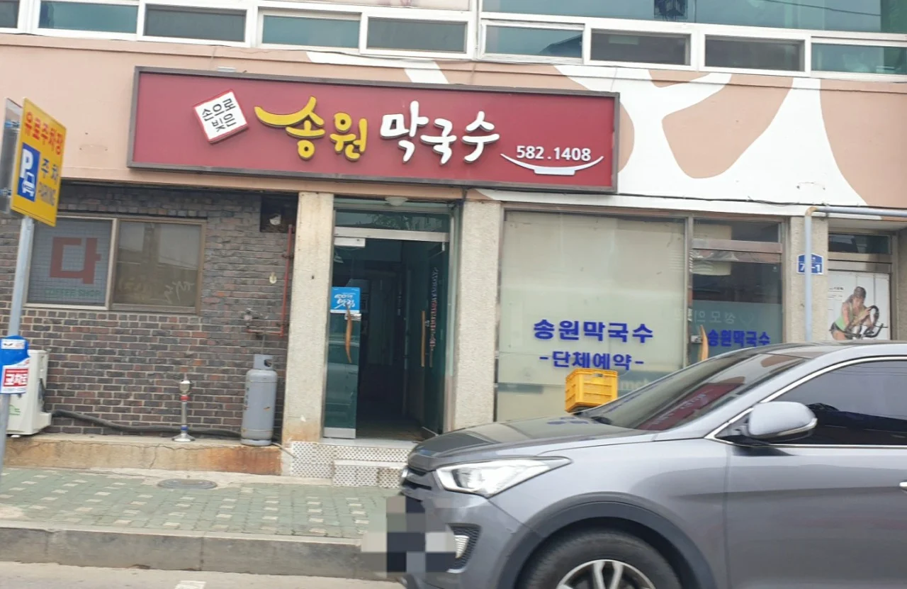 생생정보 가평 막국수