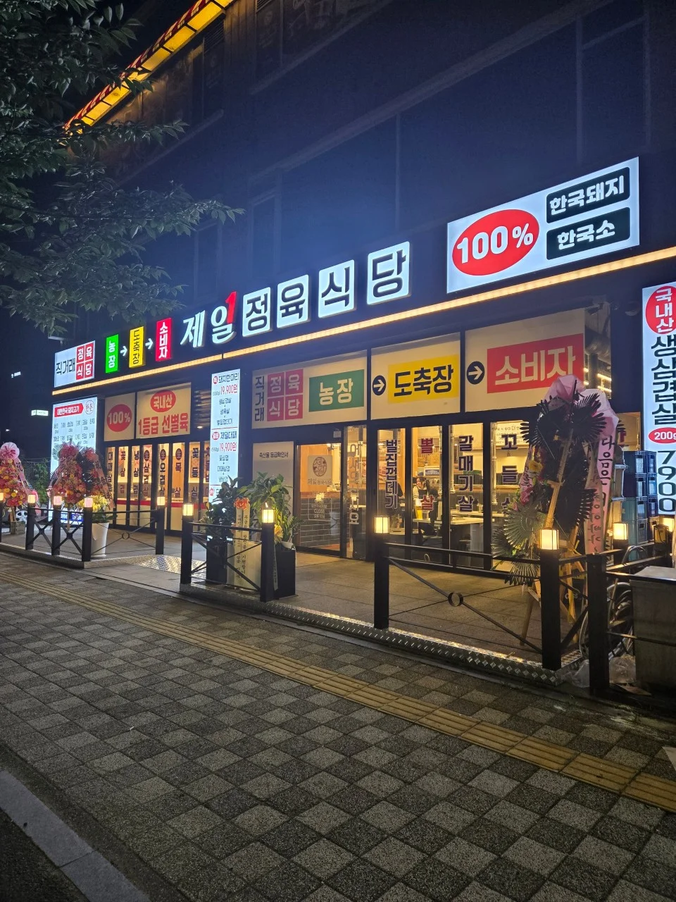 생생정보 고양시 삼겹살 정육식당