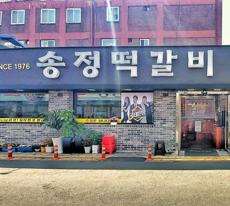 생생정보 광주 광산 떡갈비
