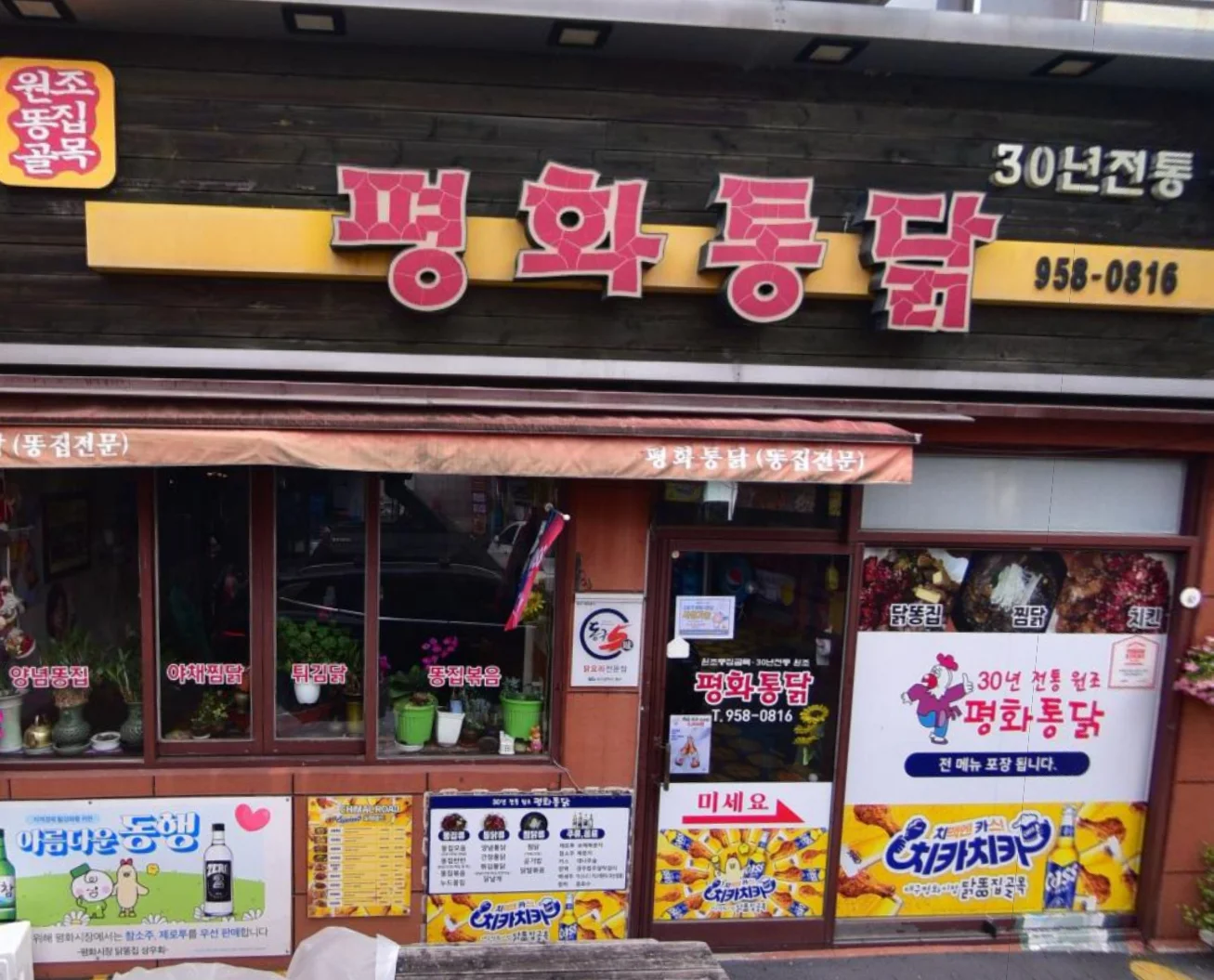 생생정보 대구 평화시장 평화통닭