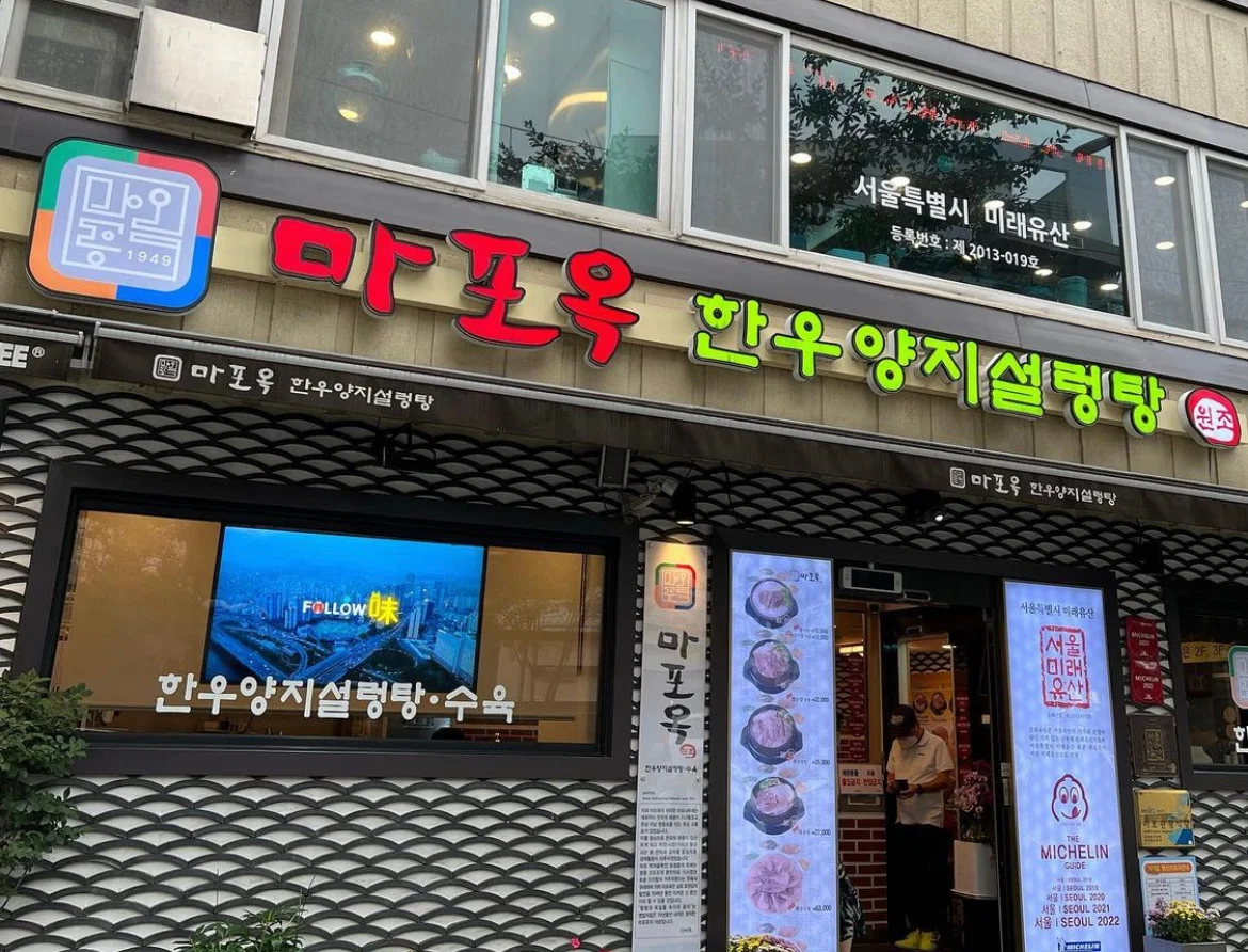 생생정보 마포 스타밥집 한우명품양지탕