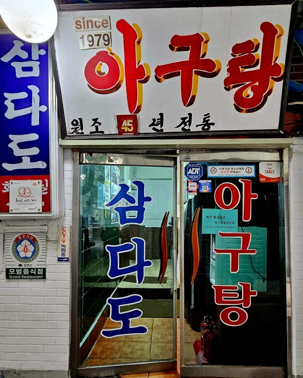 생생정보 맛집맞수다 아귀탕