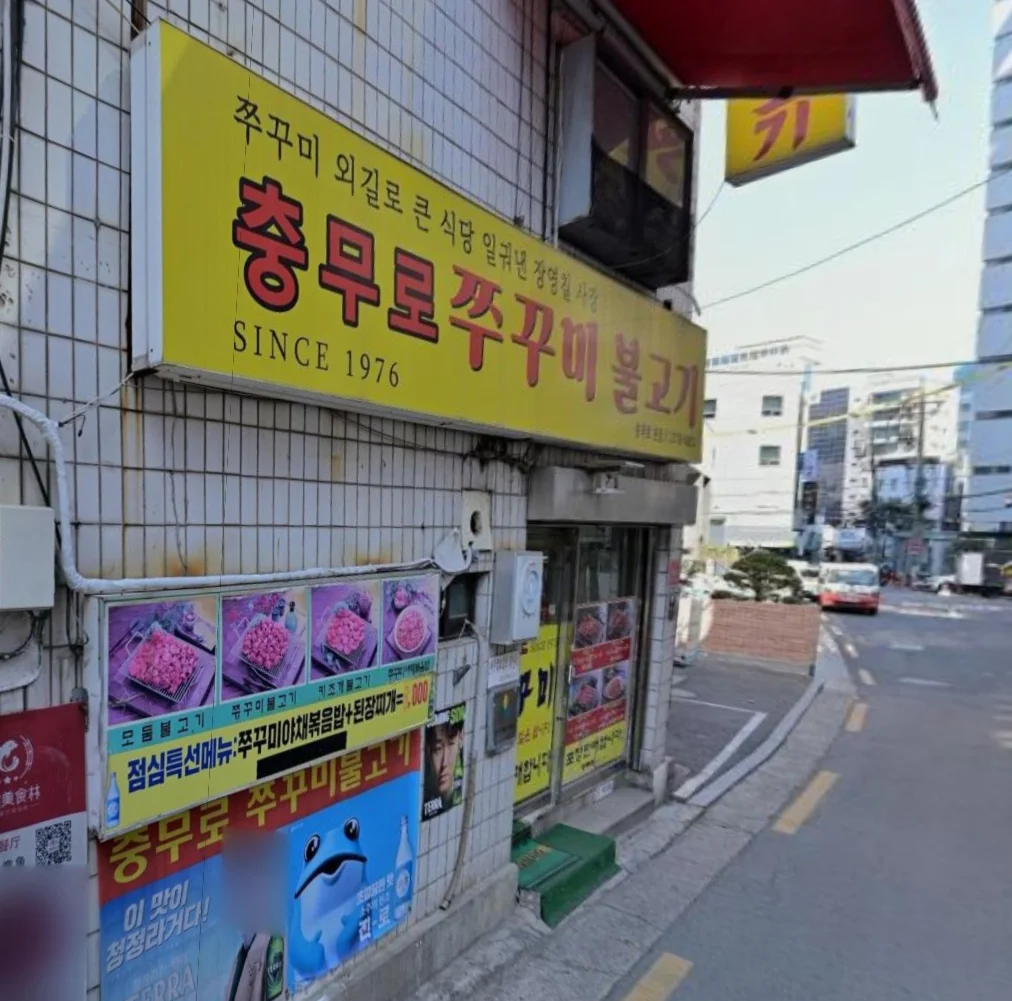 생생정보 맛집맞수다 주꾸미불고기