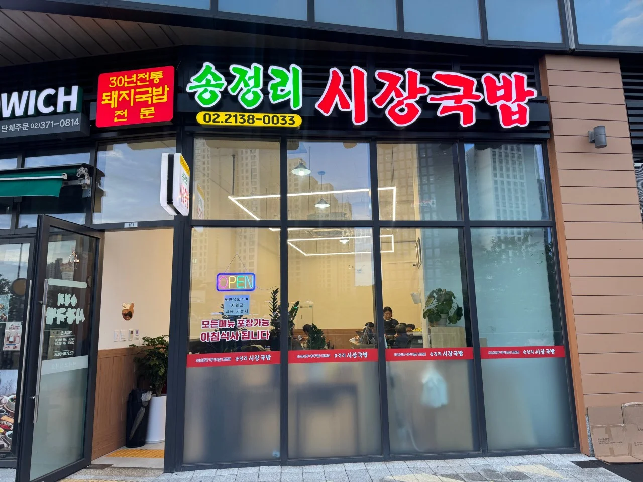 생생정보 스타밥집 에녹 단골 밥집