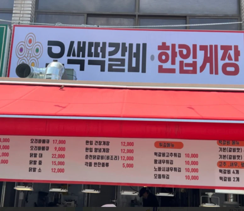 생생정보 오산 떡갈비