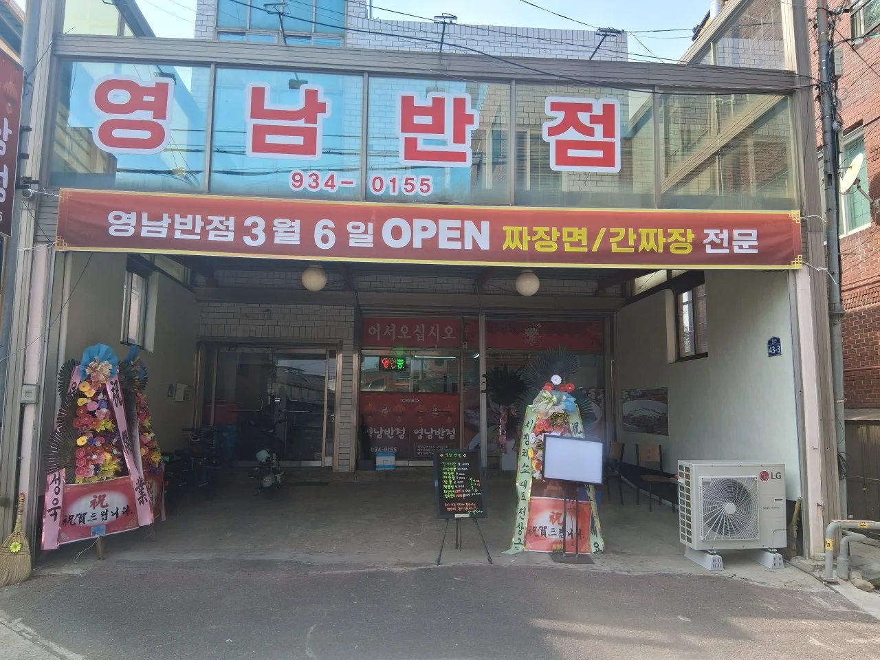 생생정보 합천 중식당
