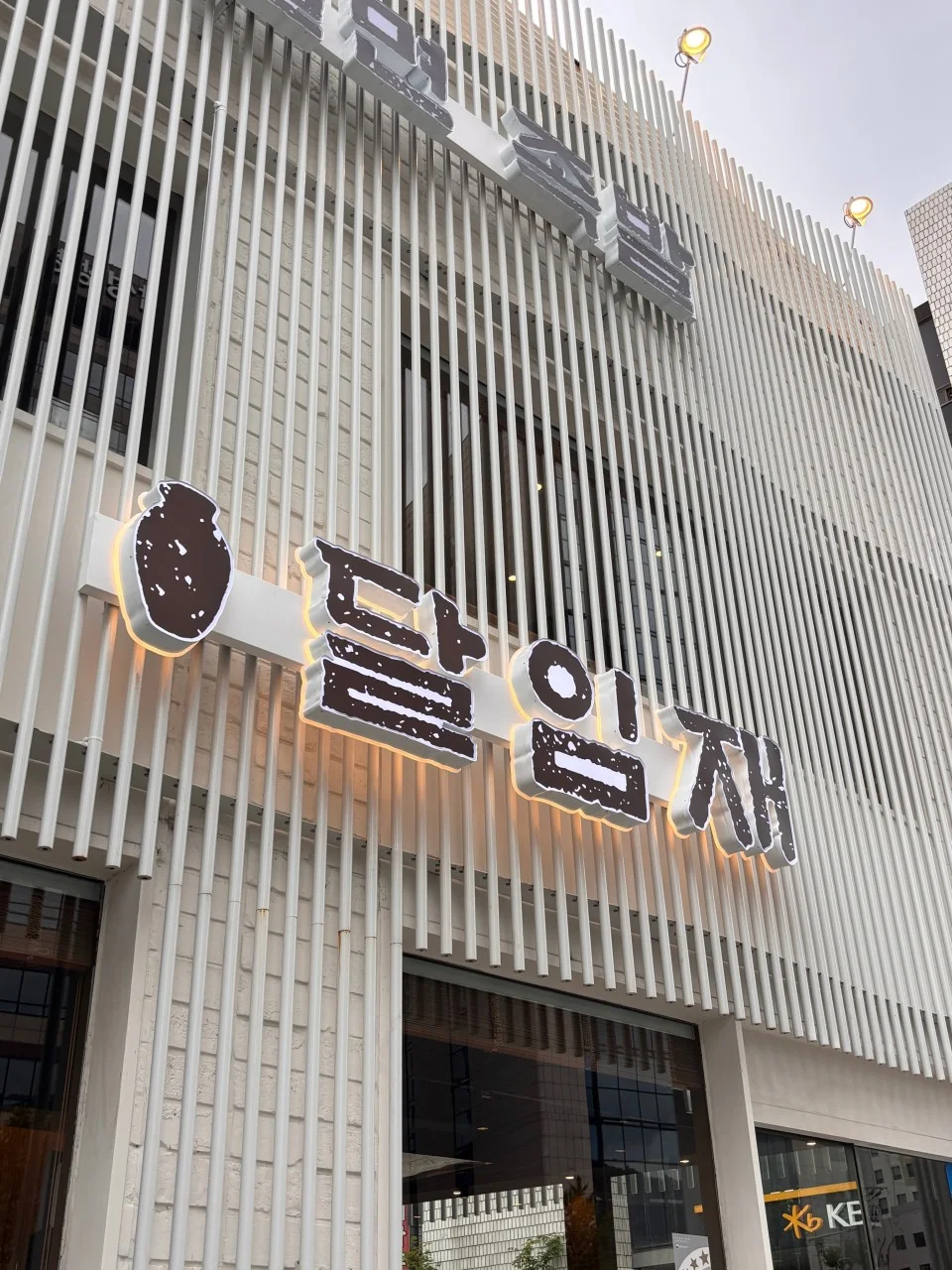 생활의달인 부산 밀면 달인