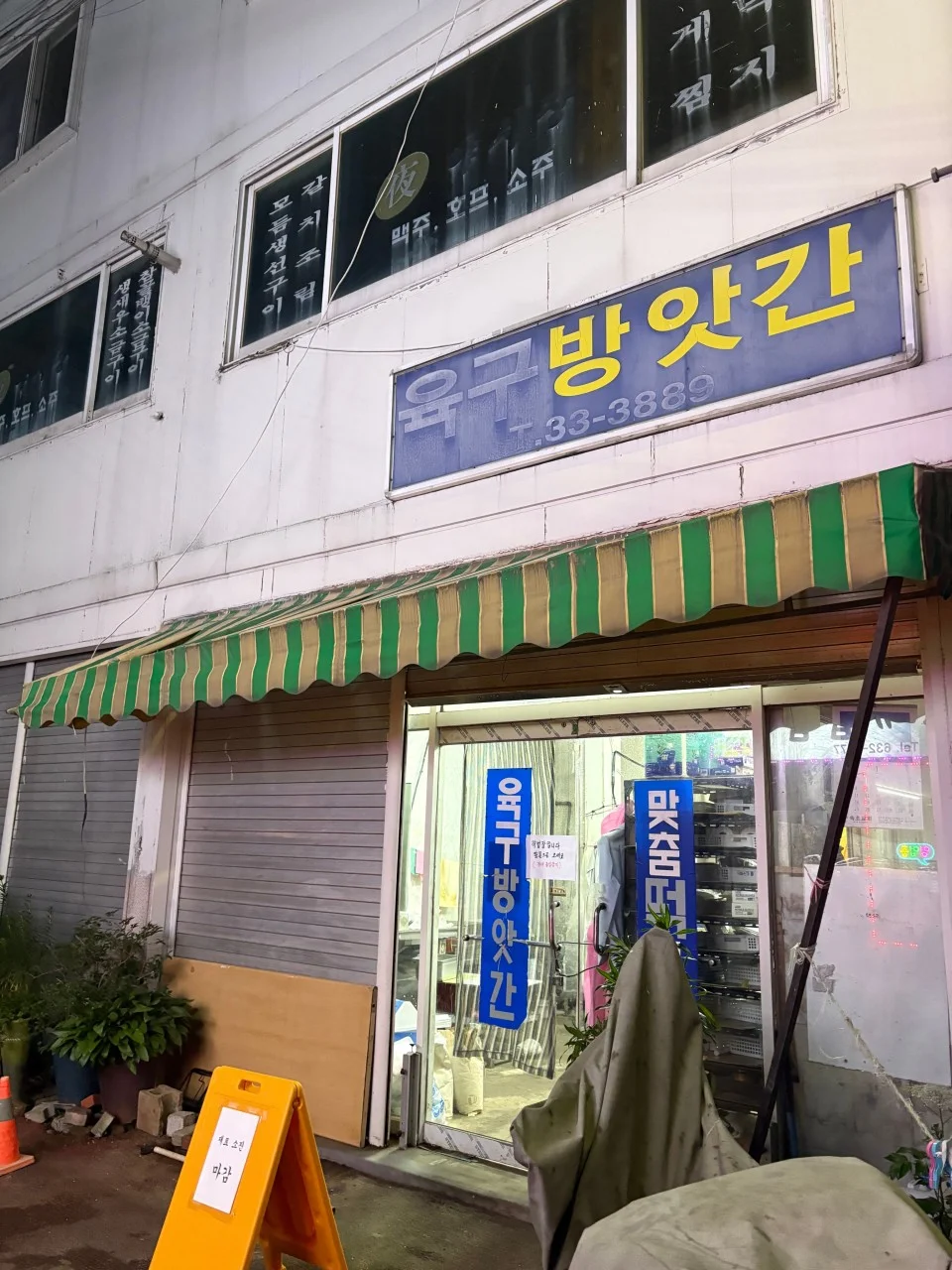 생활의달인 속초 찹쌀떡