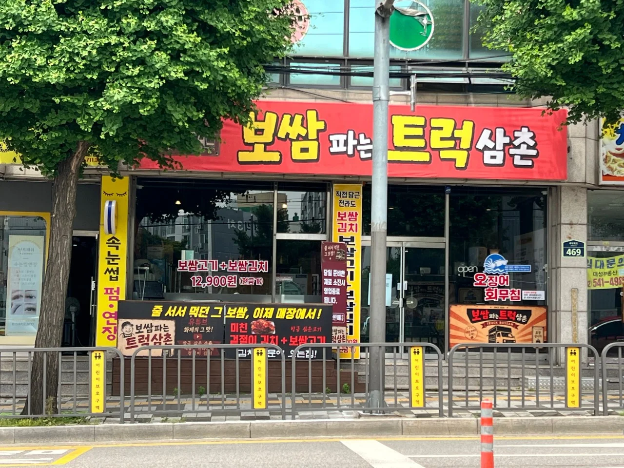 생활의달인 전설의 트럭보쌈