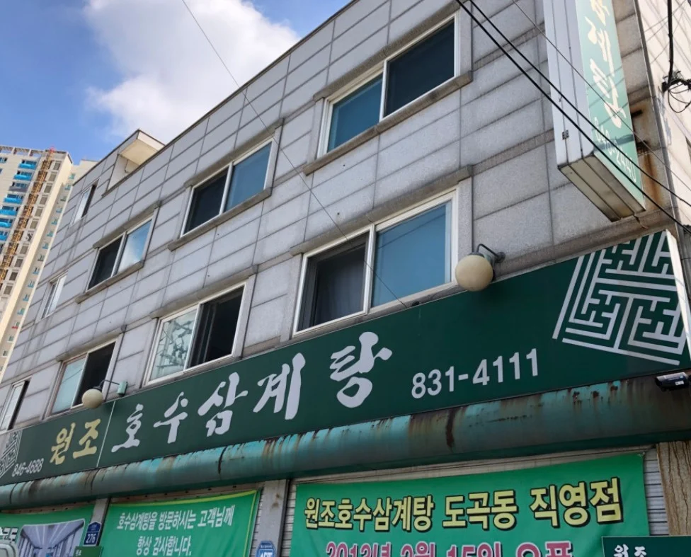 오늘N 영등포 들깨 삼계탕