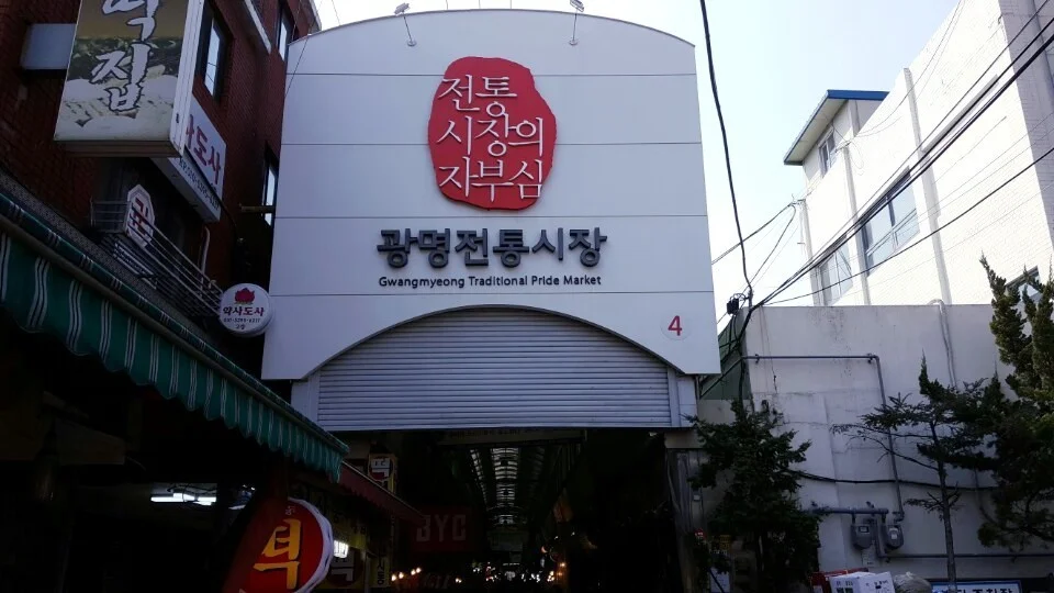 오늘N 화제집중 광명전통시장
