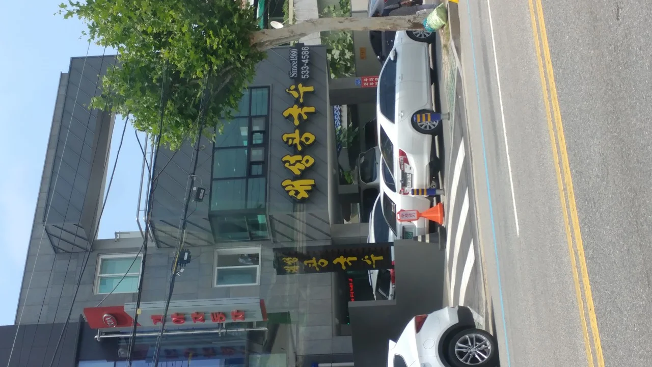 전현무계획4 대전 콩국수