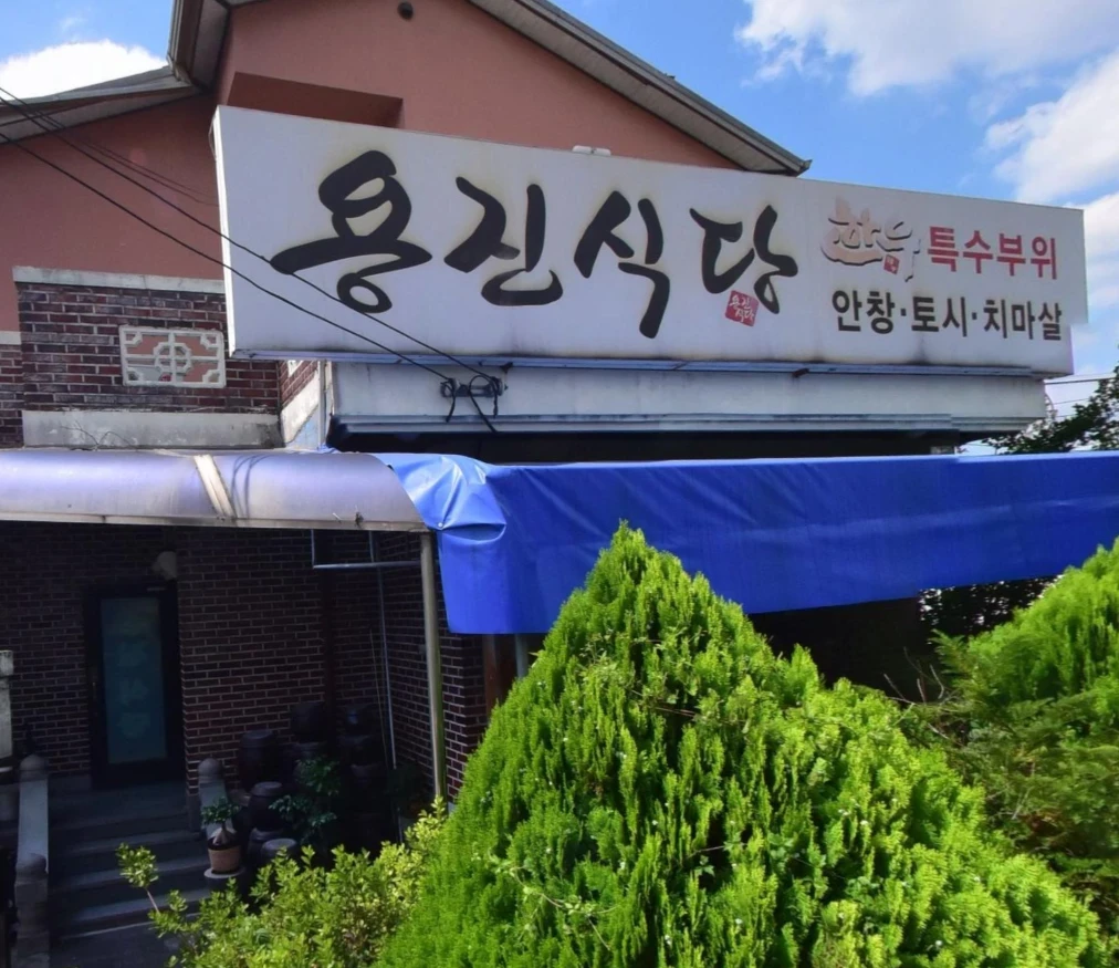 전현무계획4 대전 한우특수부위 소고기