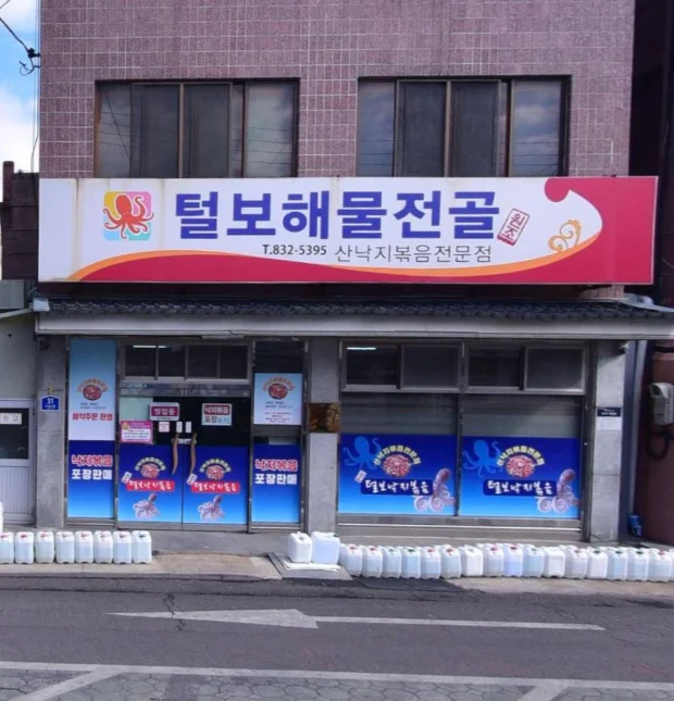 전현무계획4 사천 낙지볶음