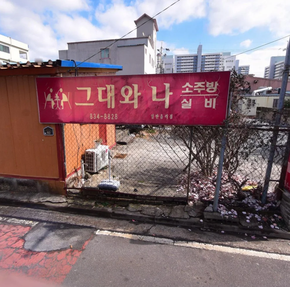 전현무계획4 사천 실비집