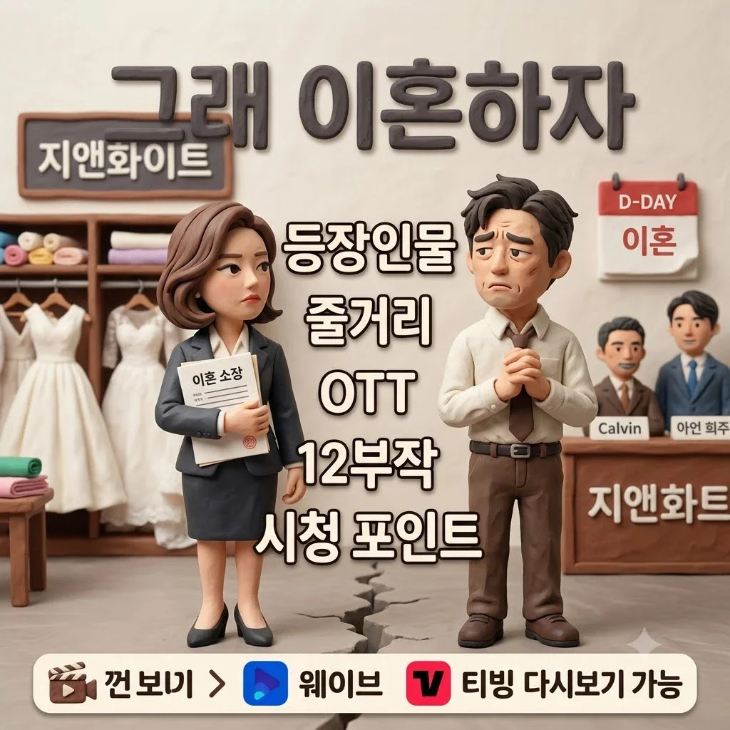 그래 이혼하자